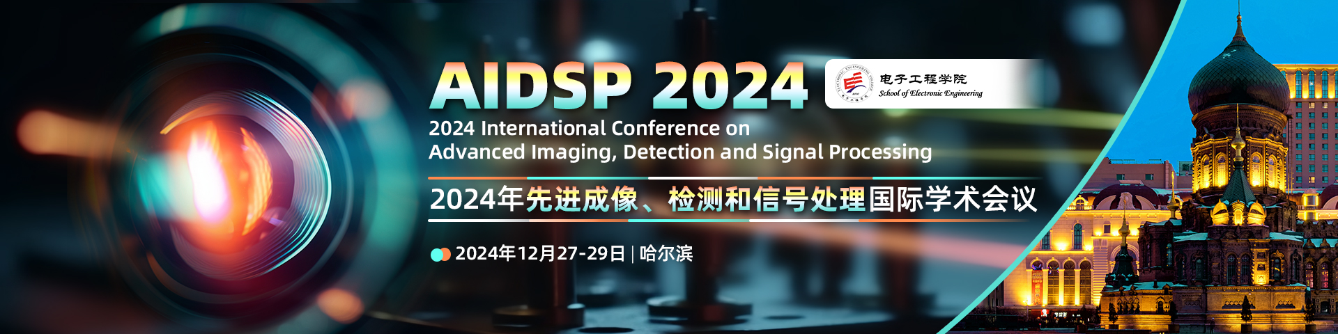 AIDSP-2024-1920x480-中文.jpg