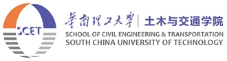 华南理工大学土木与交通学院.jpg