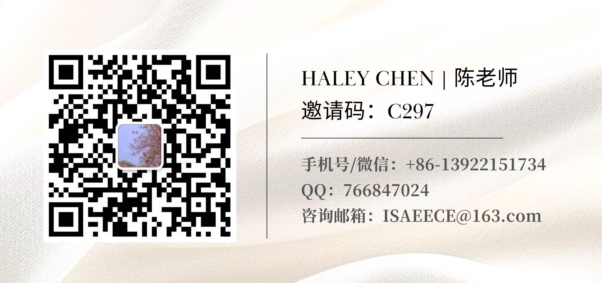 Haley Chen  陈老师（邀请码：C297）.png