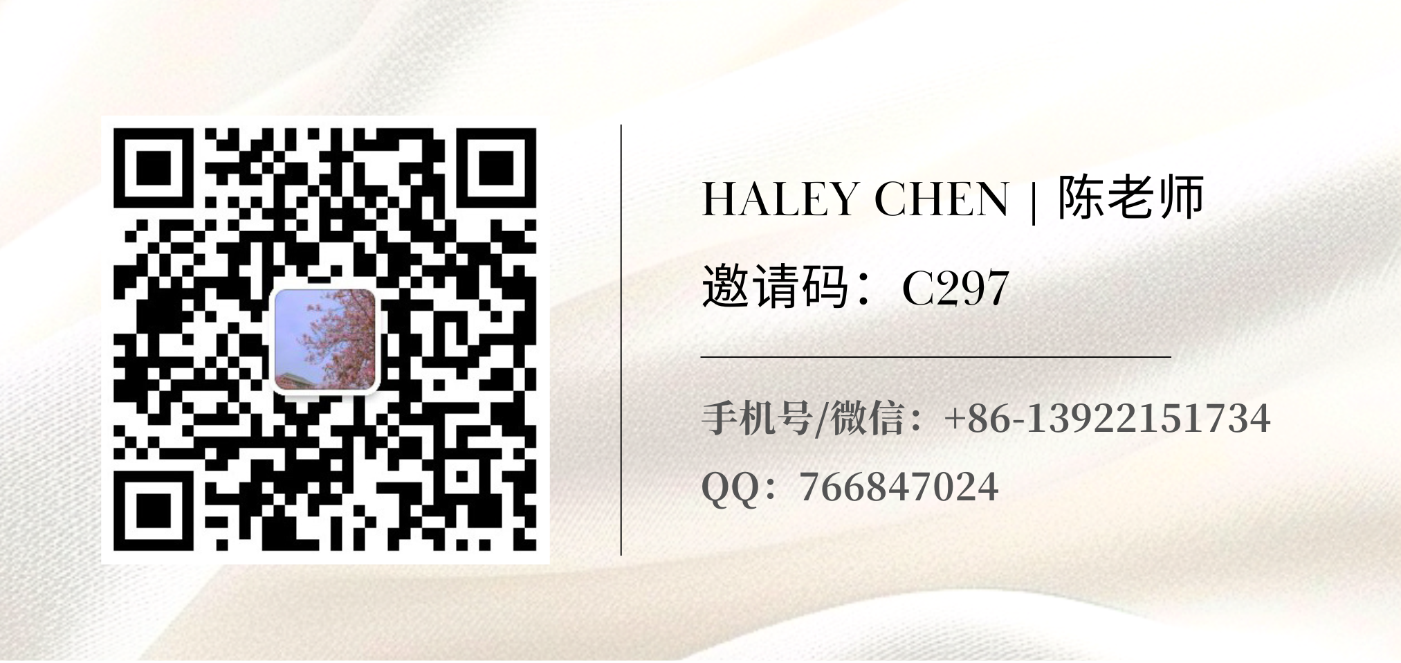 Haley Chen  陈老师（邀请码：C297）.png