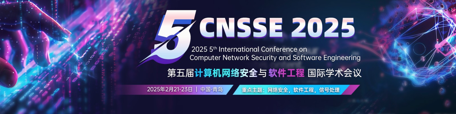 CNSSE-2025-1920x480-中文.jpg