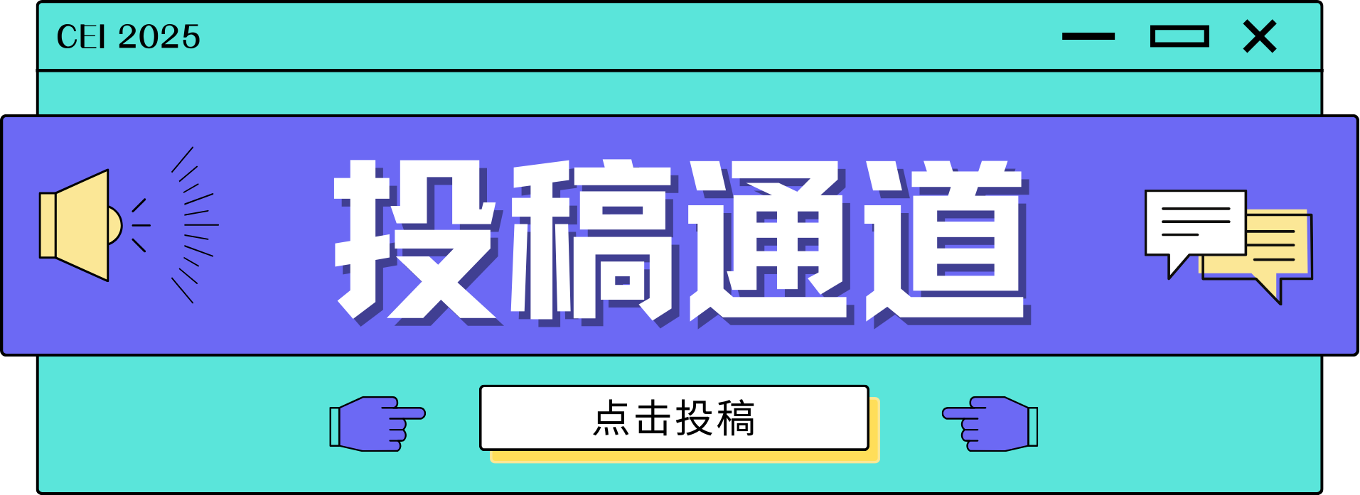 投稿通道.png