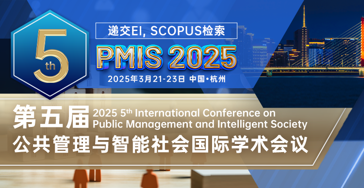 3月杭州-PMIS 2025-会议艾思上线封面.png