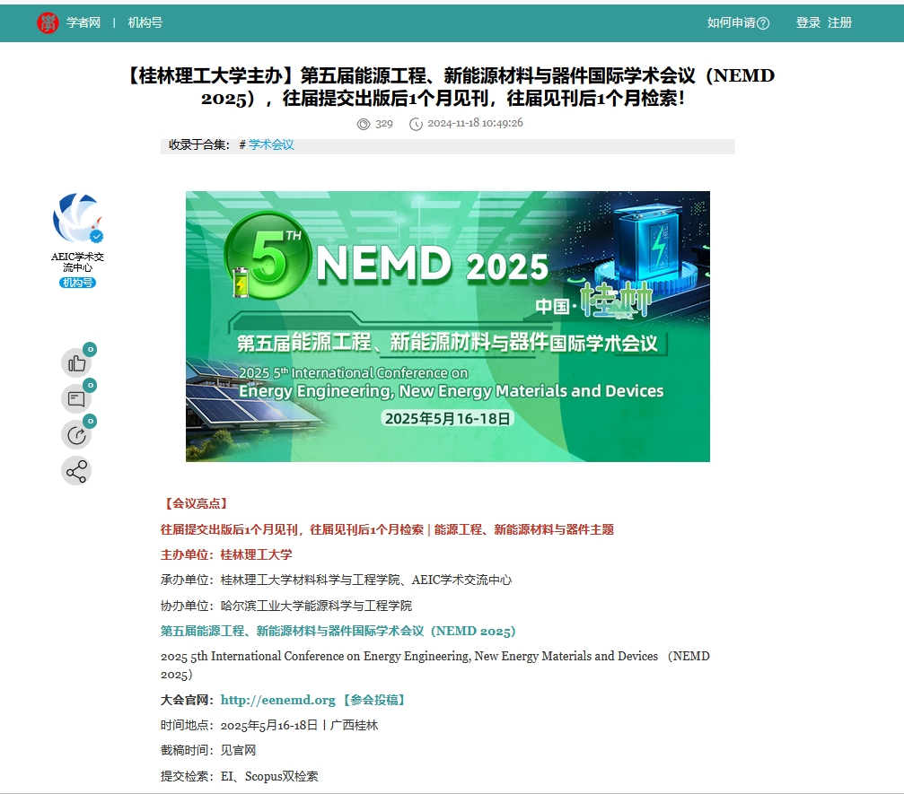 NEMD 2025 学者网.png