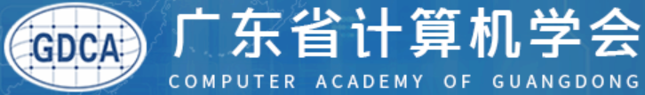 广东省计算机学会.png