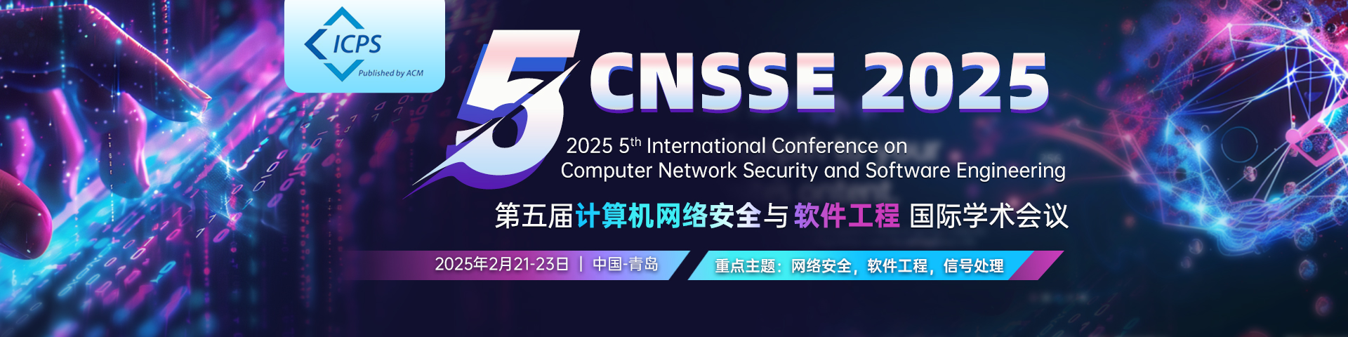 CNSSE-2025-1920x480-中文.png