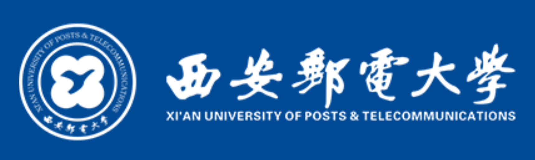 西安邮电大学.png