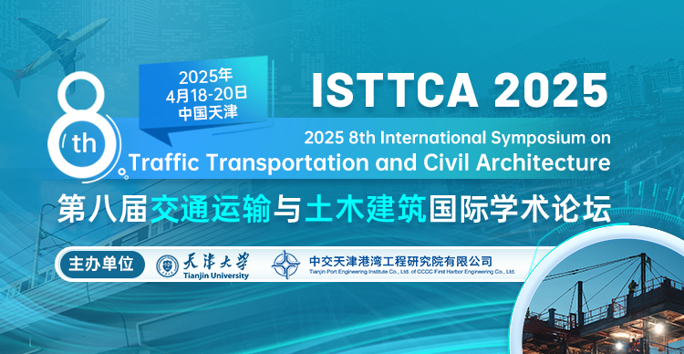 ISTTCA 2025-艾思平台（上线平台）(中文)-750.png