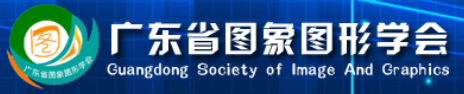 广东省图象图形学会-长.png