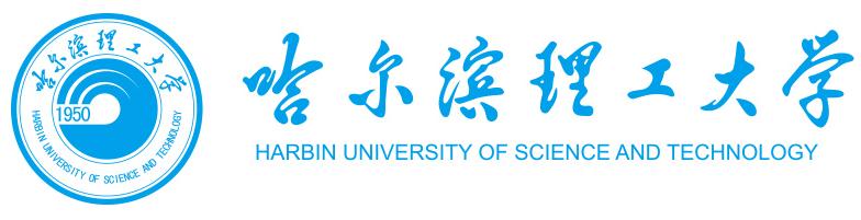 哈尔滨理工大学-LOGO.jpg