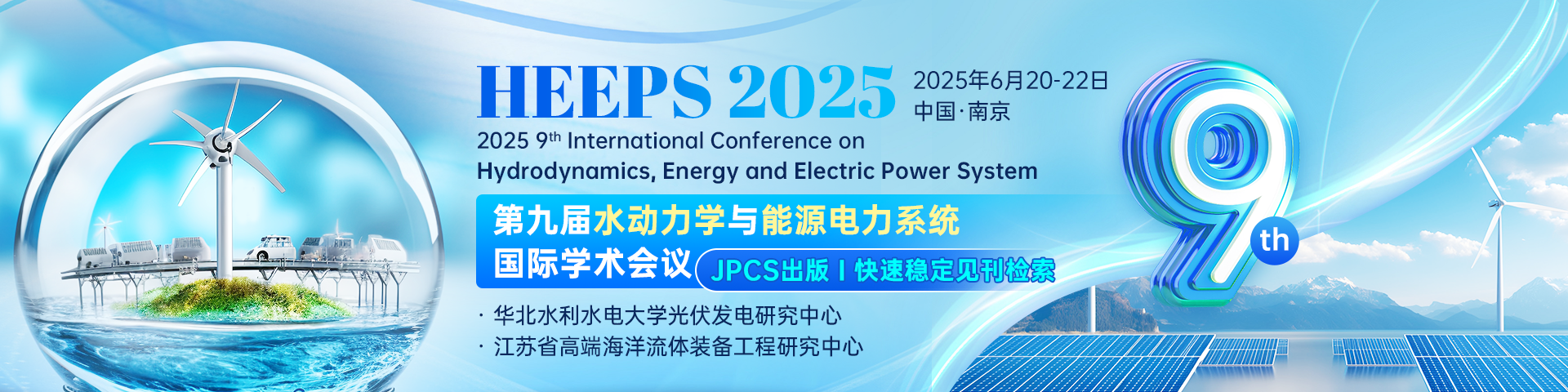 HEEPS 2025-艾思平台（上线平台）(中文).png