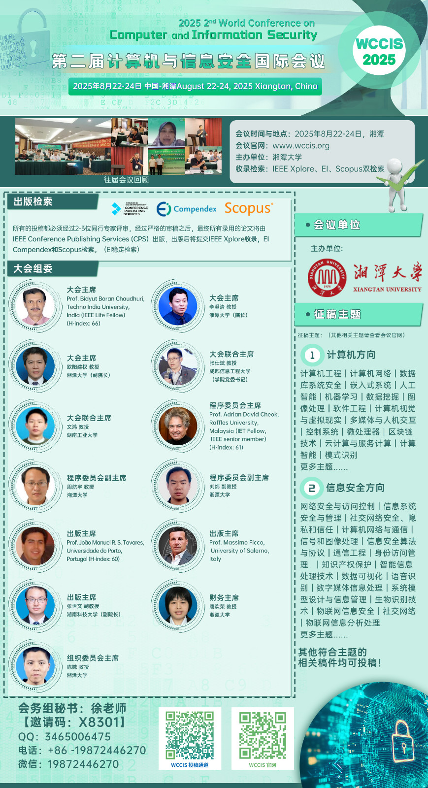 WCCIS 2025-海报 -二维码.1.jpg