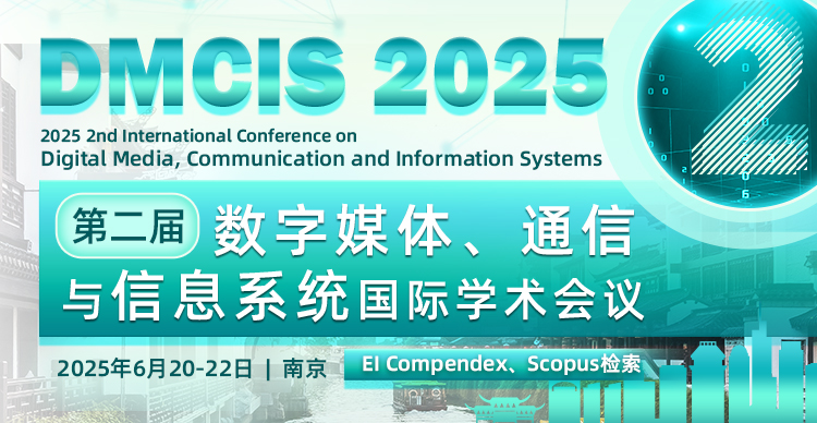DMCIS-2025-750X388-中文.jpg