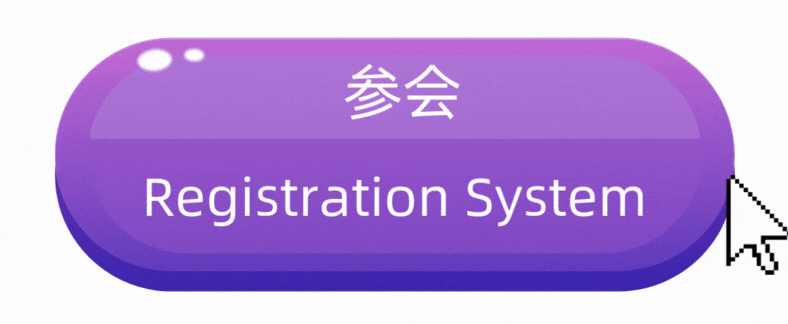 参会.gif