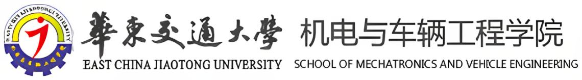 华东交通大学机电与车辆工程学院(1).png