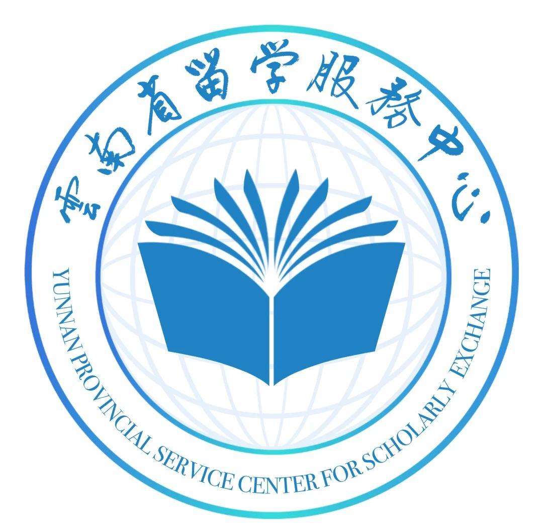 云南省留学服务中心.jpg