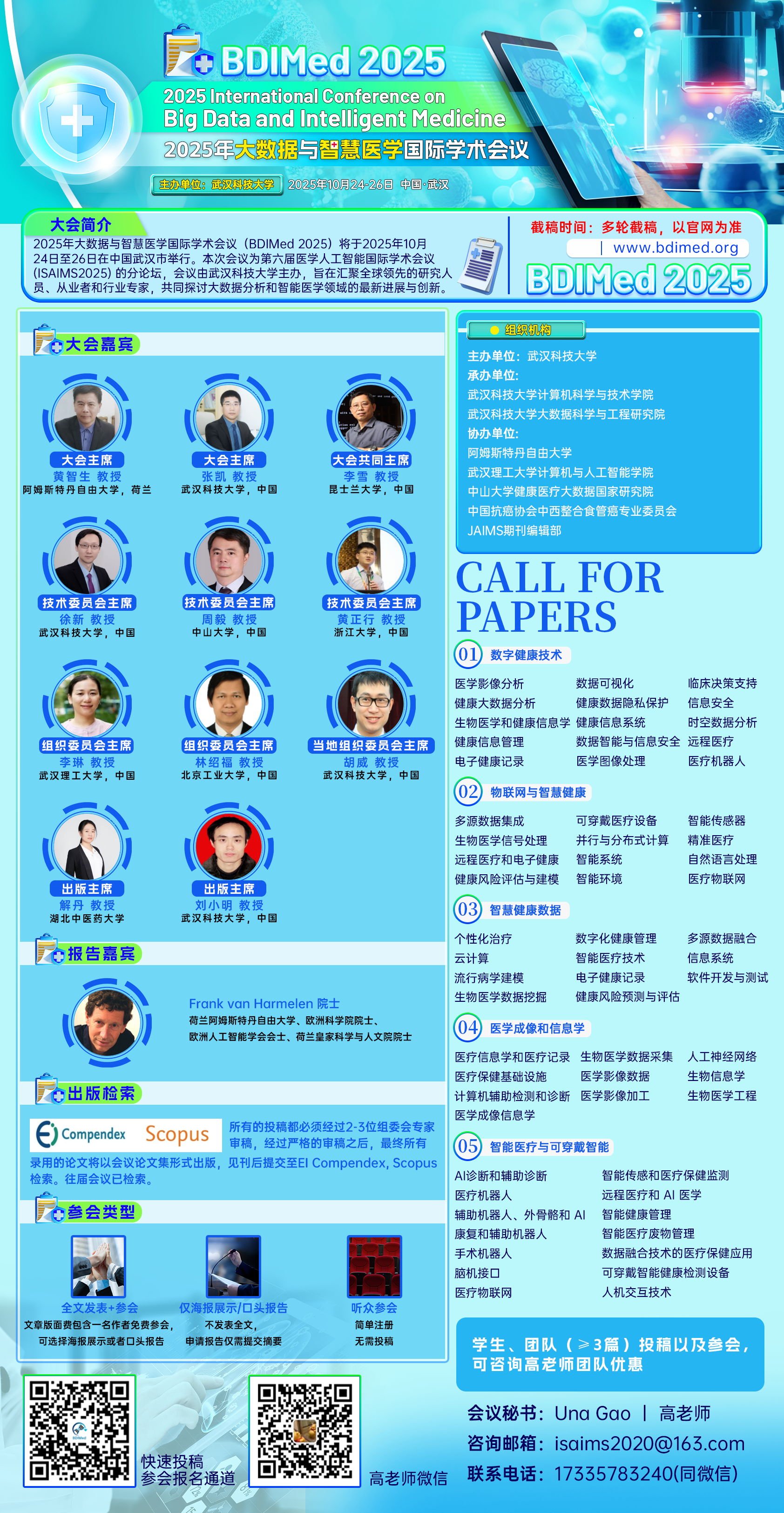 BDIMed 2025-海报.png