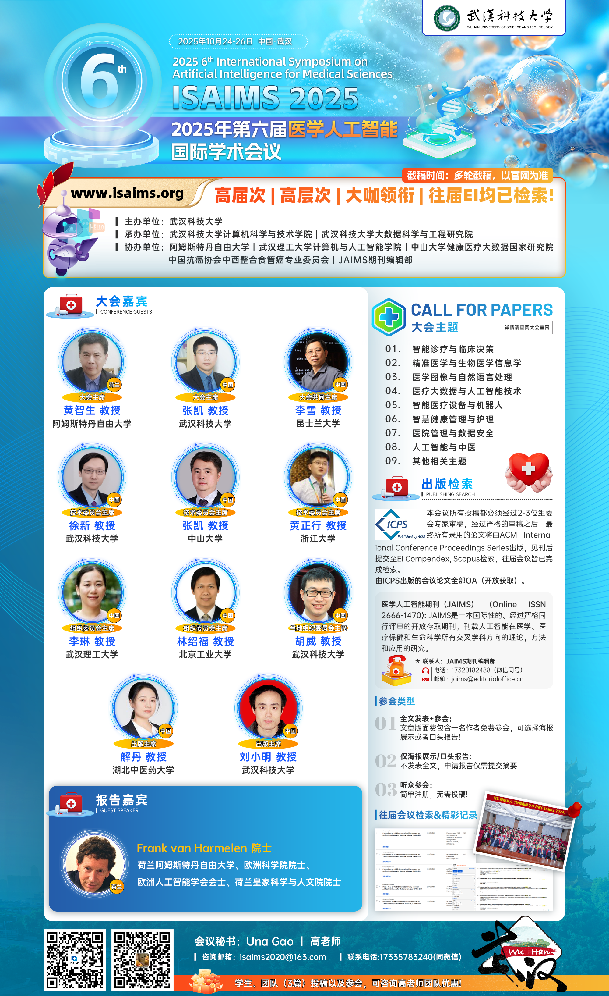 ISAIMS2025 海报.png