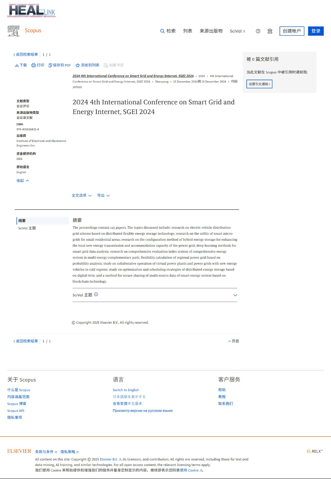 SGEI 2024-scopus-逐页转图片.jpg