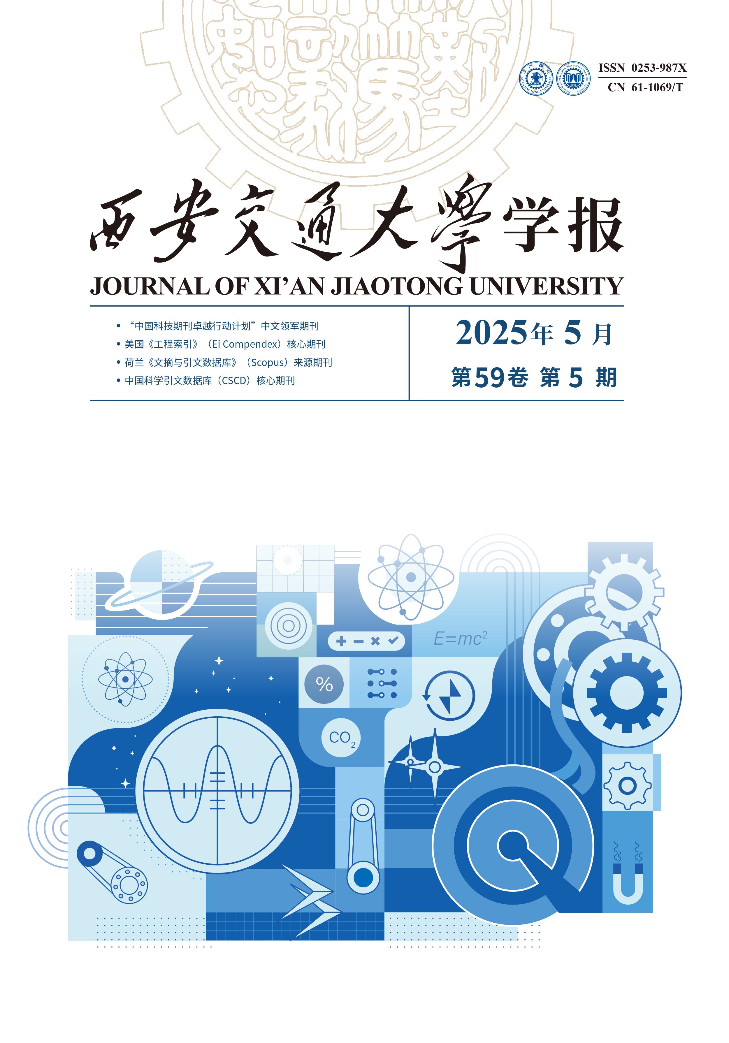 西安交通大学学报.jpg