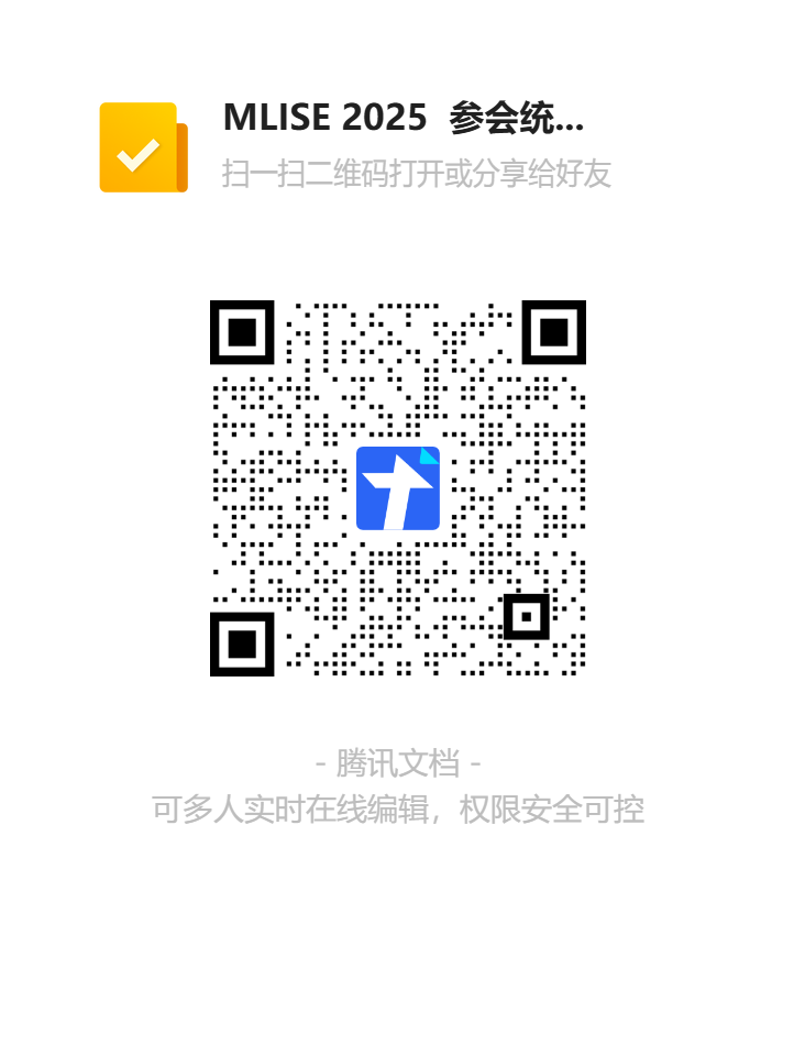 MLISE 2025  参会统计表二维码.png