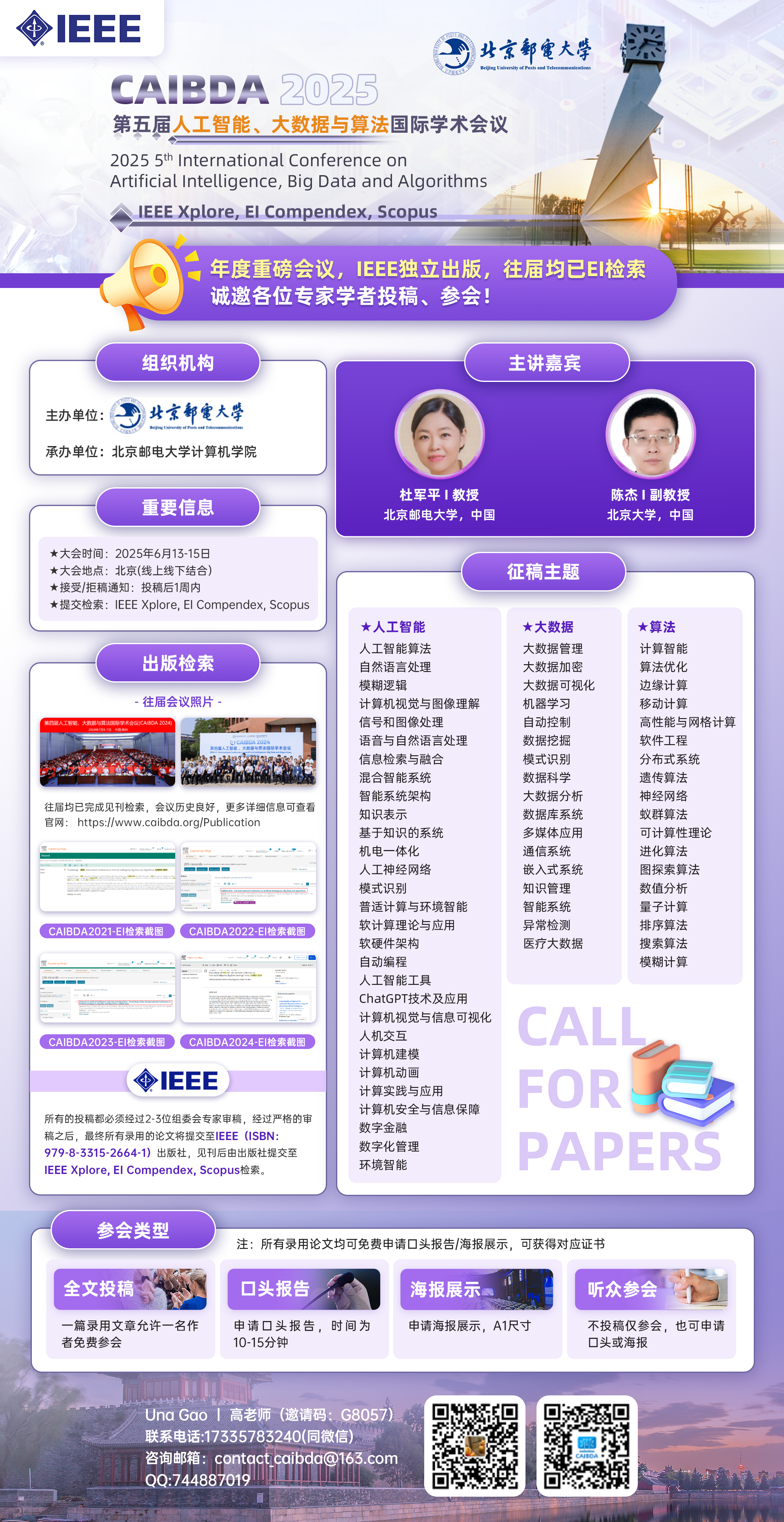 6月CAIBDA 2025-海报（中文）.png