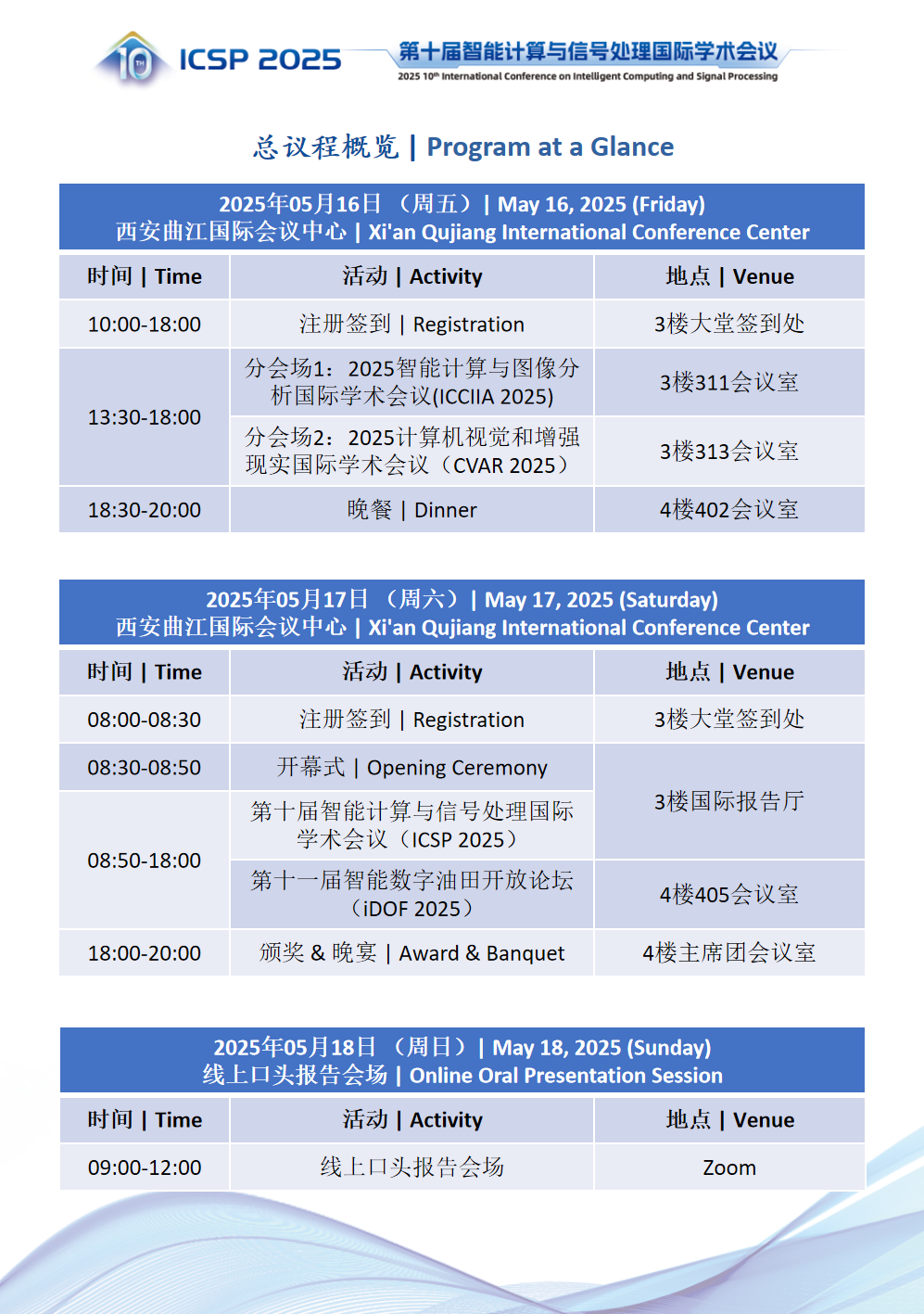 会议手册-ICSP-v9.png