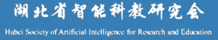 湖北省智能科教研究会.png