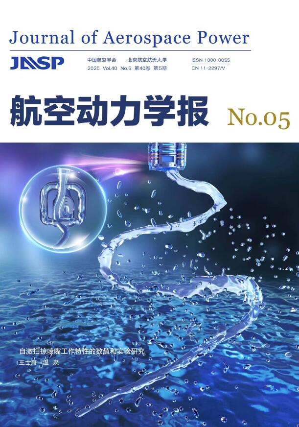 航空动力学报.jpg