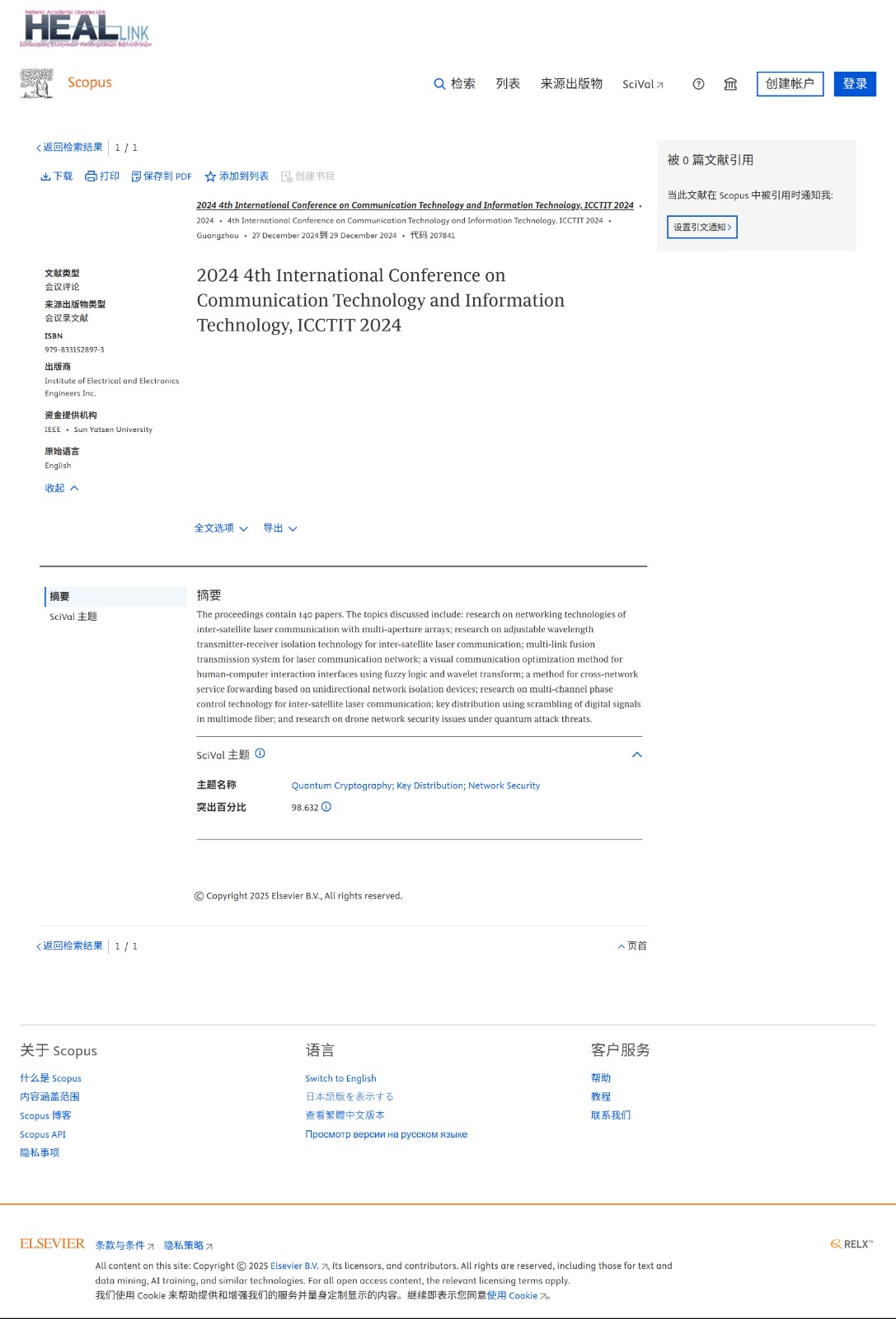 ICCTIT 2024-scopus_00.jpg
