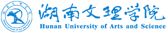 湖南文理学院.png