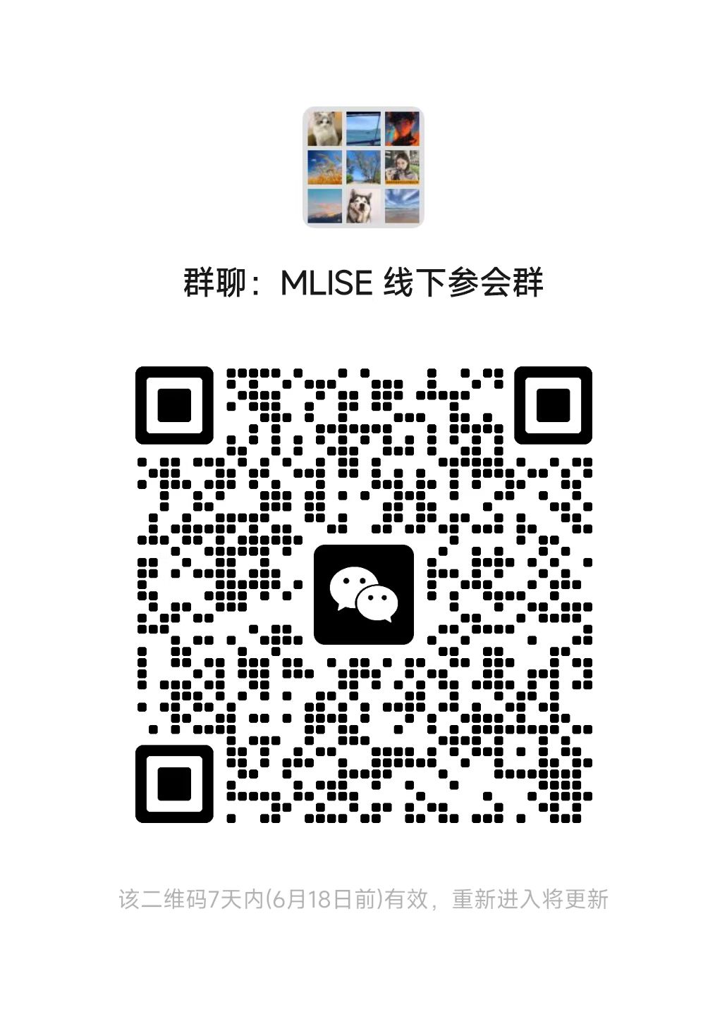 线下参会群.jpg