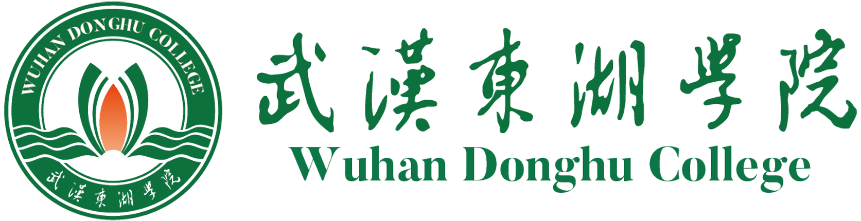 武汉东湖学院.png