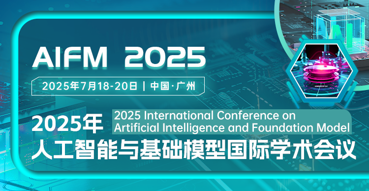 2025年7月-广州-AIFM2025-艾思上线封面中文.png