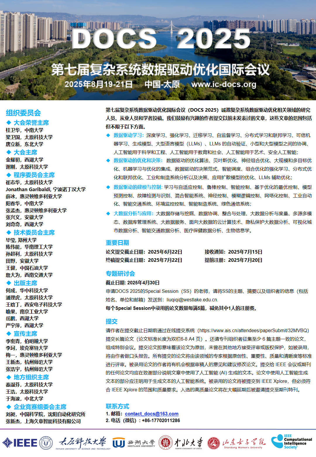 中文-CFP DOCS2025 太原-6.04.png