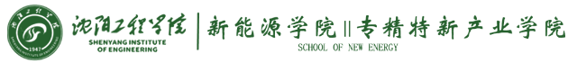 新能源学院.png