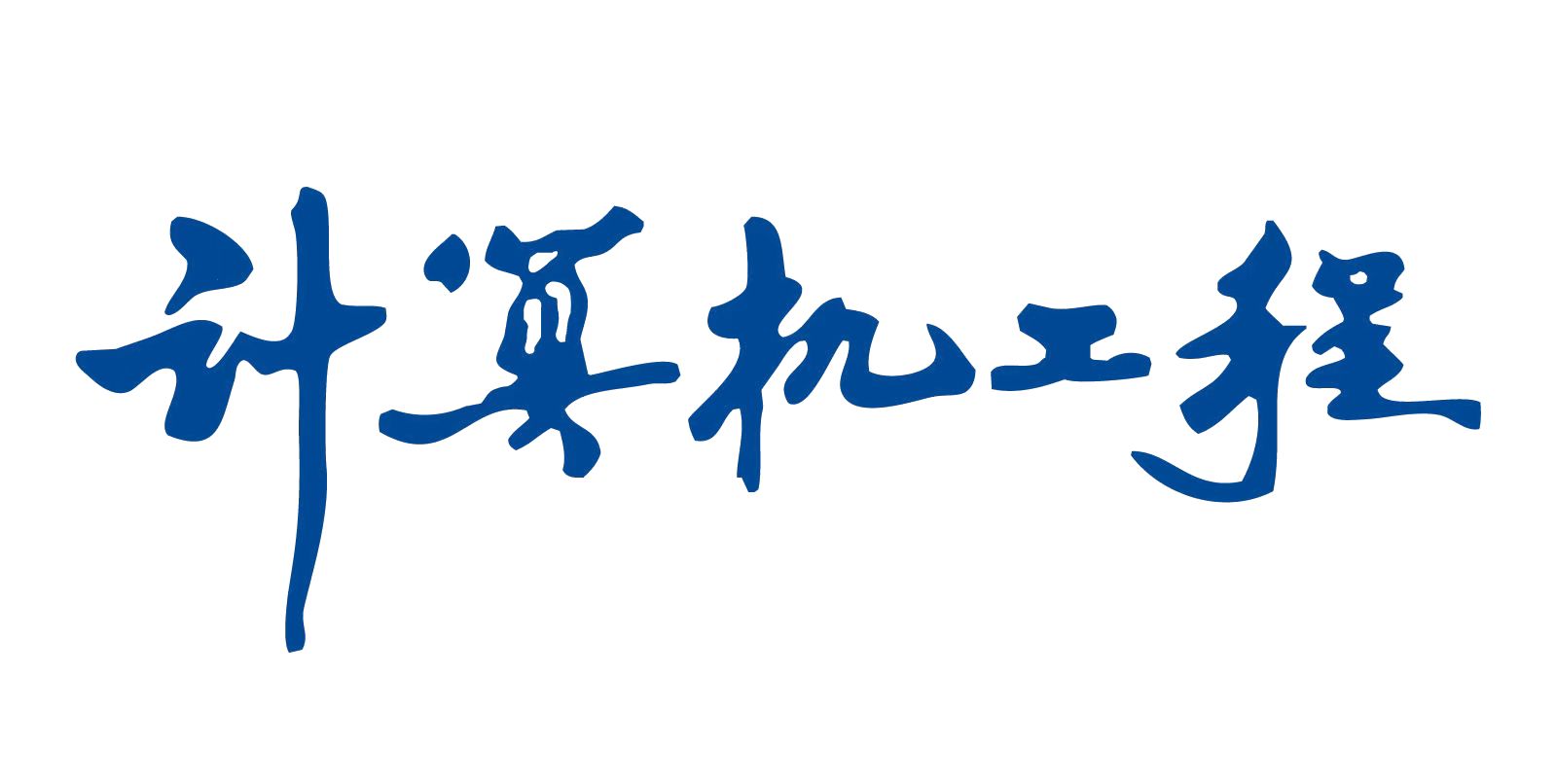 微信图片_20250626141152.jpg