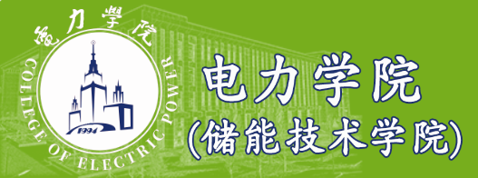 内蒙古工业大学电力学院.png