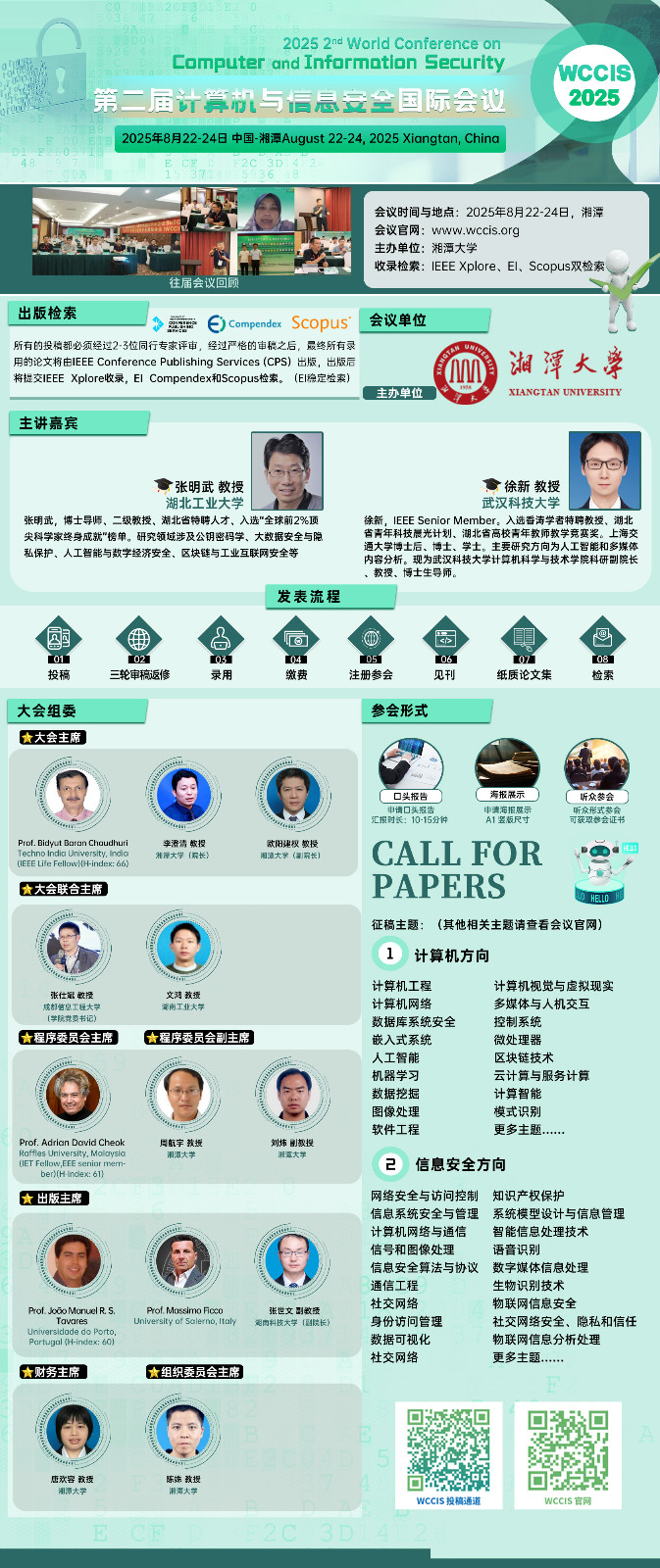 7.10-WCCIS 2025 官网二维码 海报.1.jpg