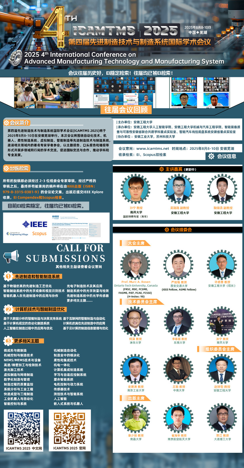 ICAMTMS 2025-海报 官网 二维码 .jpg