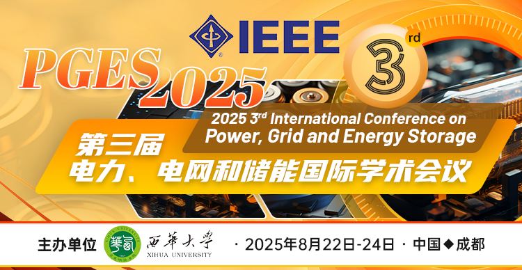 2025年8月成都PGES2025-会议艾思上线封面中文.png