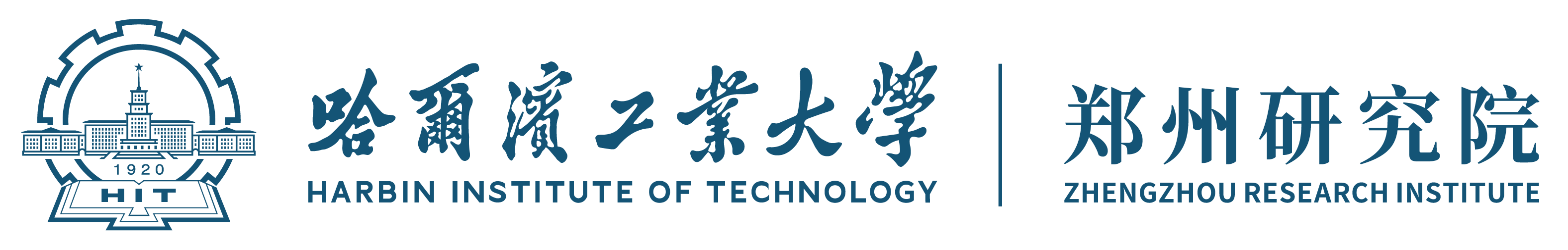 哈工大郑州研究院.png