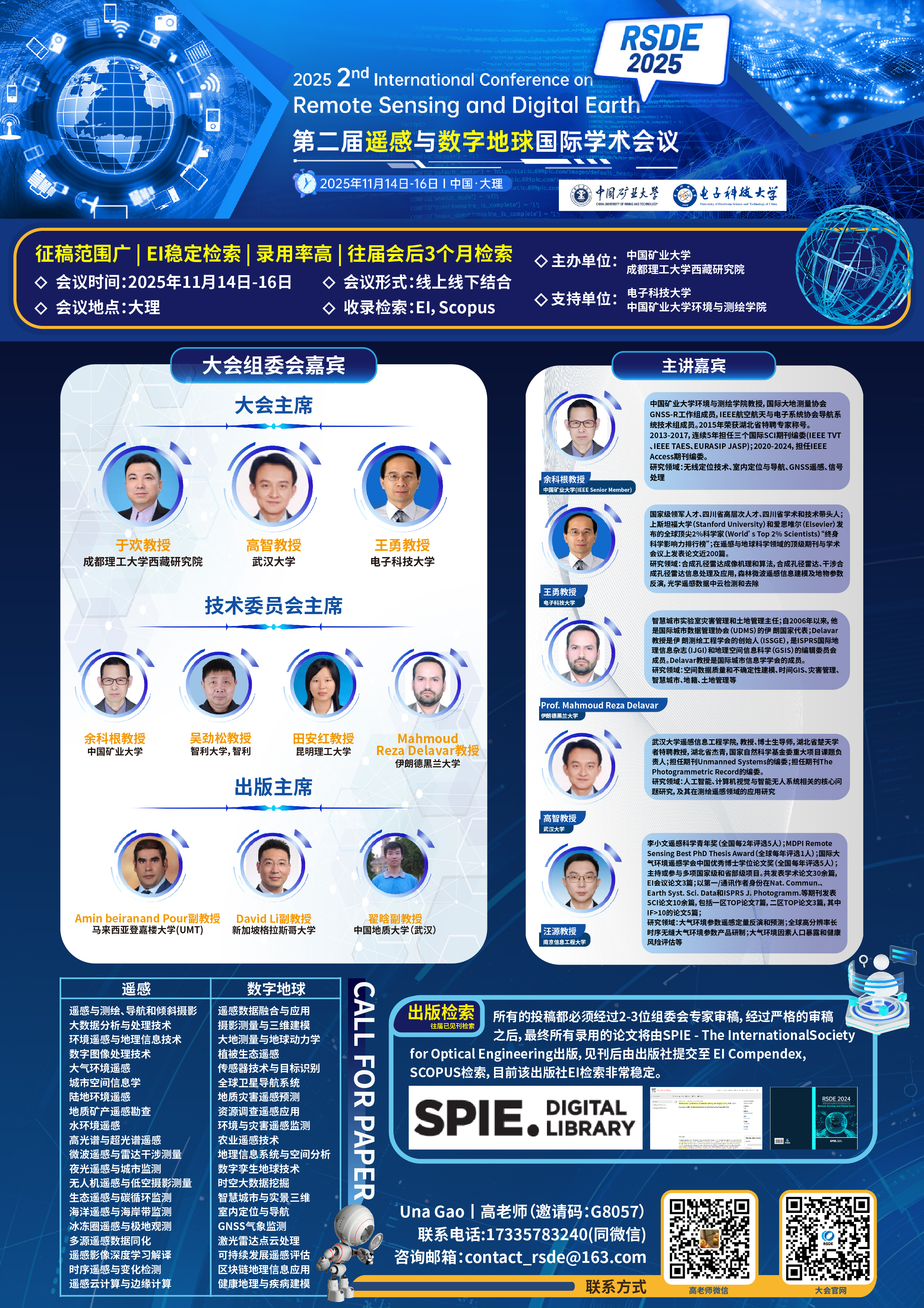 第二届遥感与数字地球国际学术会议 (RSDE 2025)_画板 1.jpg