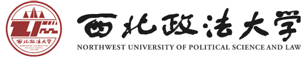 西北政法大学logo.jpg