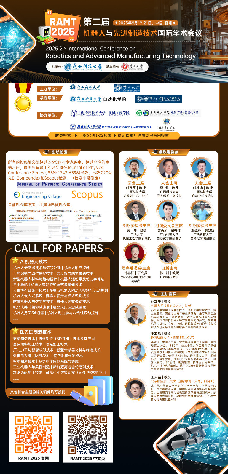 RAMT 2025-海报 - 官网艾思码.jpg