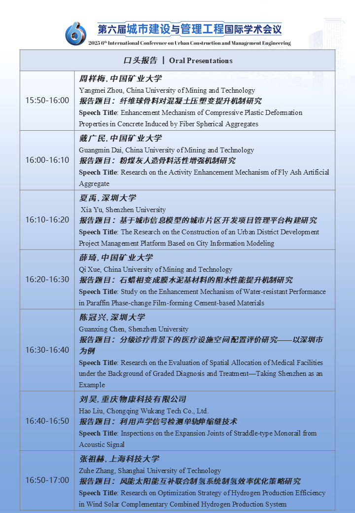 ICUCME 2025 议程 Agenda.png