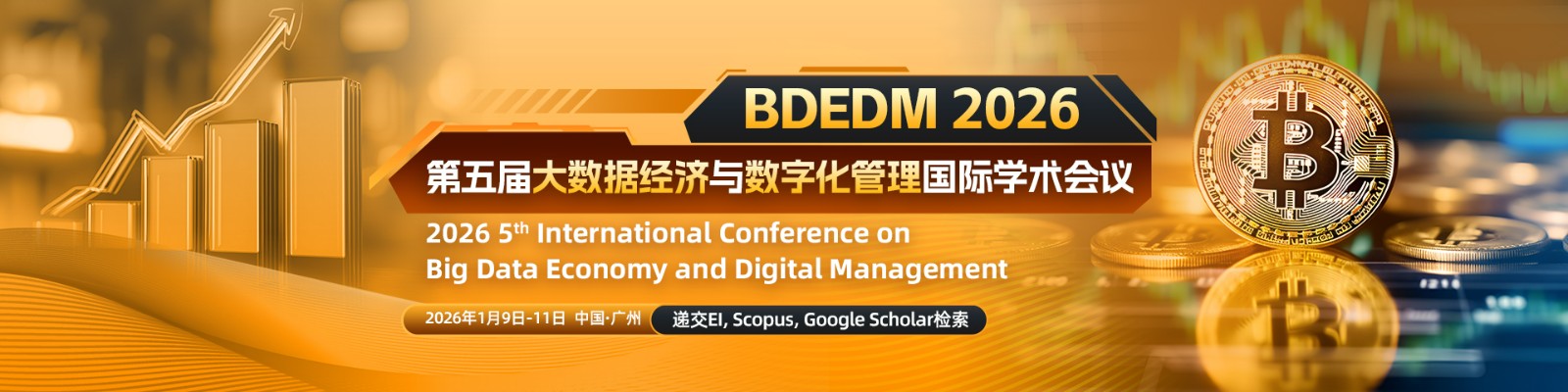 1月广州-BDEDM-2026-艾思平台.jpg