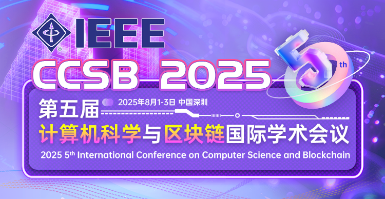 (加ieee)25年8月1-3日ccsb2025-会议艾思上线封面中文.png