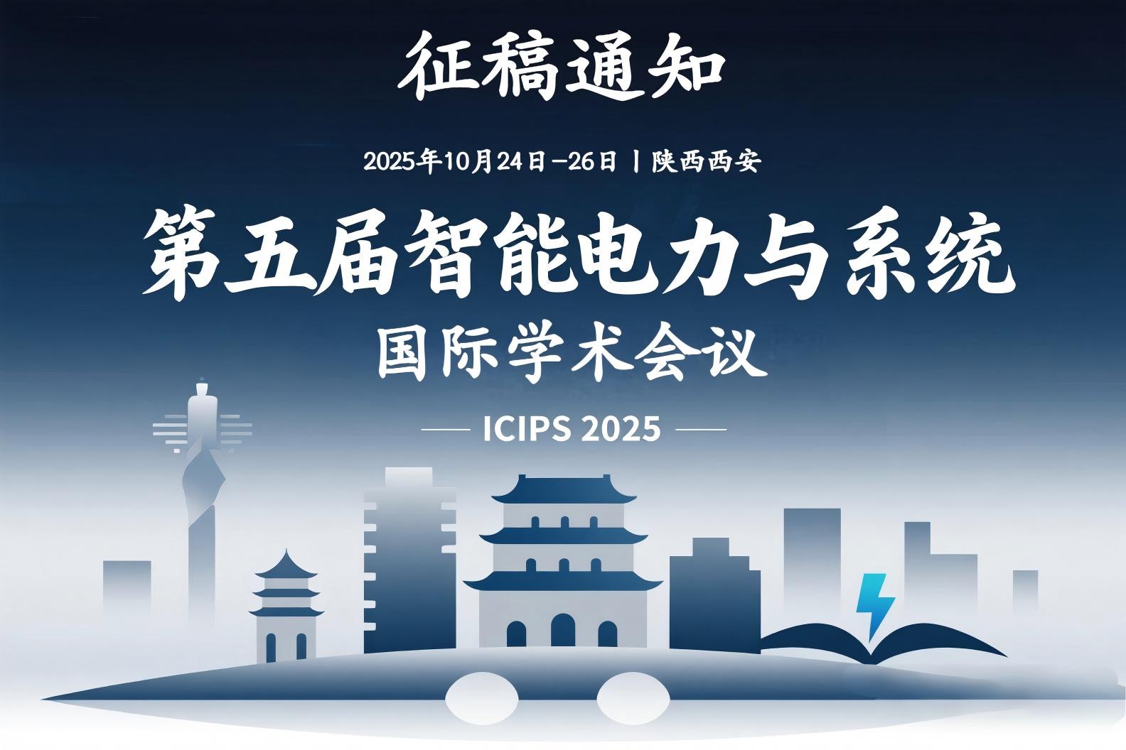 jimeng-2025-07-24-1588-第五届智能电力与系统国际学术会议（ICIPS 2025）2025年10月24日-...(1).jpeg