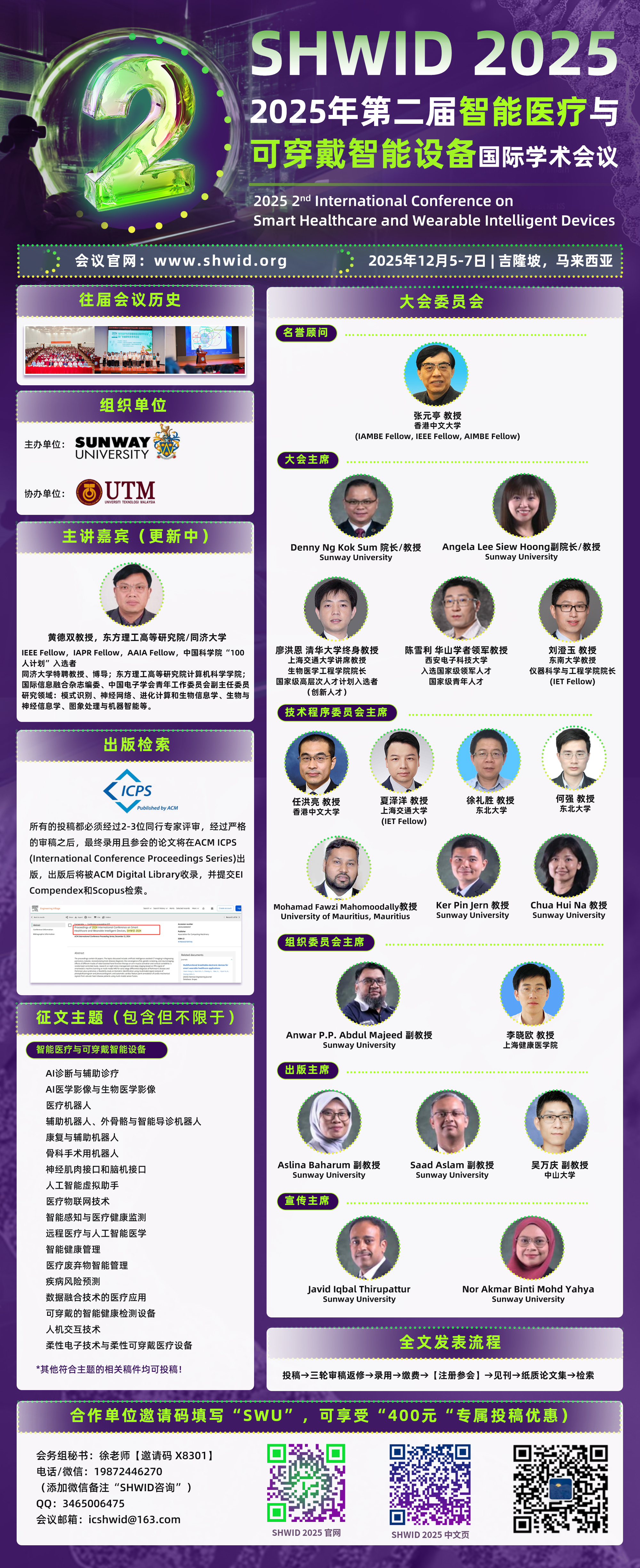 SHWID 2025-中文海报.jpg